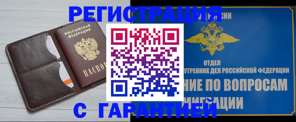 временная регистрация гарантия в Саянске