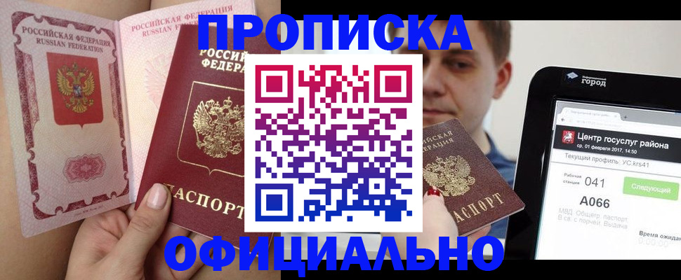временная прописка в Саянске