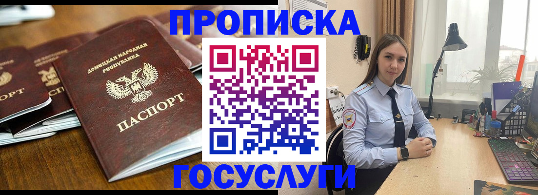прописка штамп в Саянске